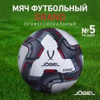 Мяч футбольный УТ-00016943 Grand № 5 BC20 чёрно-белый Jogel