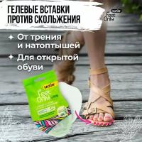 SALTON Lady Гелевые вставки против скольжения