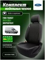 Чехлы для Ford Transit Микроавтобус 2013-2021 A0189