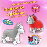 Игрушка- антистресс 1TOY Прокачка для собачки серия 3, Хаски-клубничка