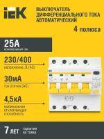 Выключатель автоматический дифференциального тока АД-14 25А 4П 4-полюсной C 30мА 4,5кА MAD10-4-025-C