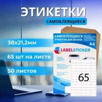 Этикетка самоклеющаяся в формате А4 для печати на принтере бирок 38х21,2 50 листов. Бумажная матовая самоклейка a4 для маркировки