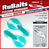 Мягкая силиконовая приманка креатура рак Rubaits DEPO Crow 5 см