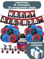 Декор-набор С Днем рождения Хаги Ваги Huggy Wuggy Poppy Playtime (гирлянда, топперы, шары, ленты)