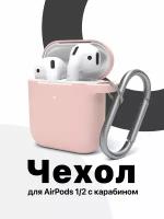 Чехол для наушников Apple AirPods 1, 2, SSY, Кейс на беспроводные Аирподсы с карабином, Чехол на air pods, розовый