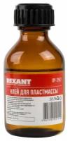 REXANT (09-3967) клей для пластмассы, ДХЭ (дихлорэтан), 30 МЛ