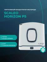 Scaleo HORIZON P5 V5 - портативный концентратор кислорода