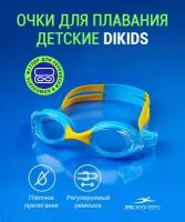 Очки для плавания 25DEGREES Dikids синие детские