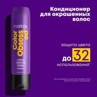 Кондиционер для волос Matrix, Total Results Color Obsessed для укрепления волос, 300 мл