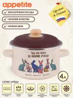 Кастрюля эмалированная Зайцы 4,0л ТМ Appetite