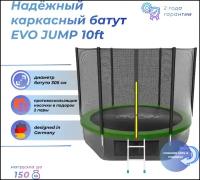 Батут EVO Jump External 10ft (Green) с внешней сеткой и лестницей + нижняя сеть