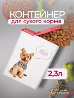 Контейнер для корма LUCKY PET 2,3л, собаки (Бордовый)