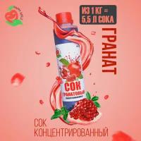 Концентрат сокаСок концентрированный Гранатовый, кисл. 4,0-4,5% бутылка 1 кг, Happy Apple