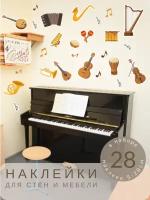 Наклейки детские для музыкальной школы Музыкальные инструменты Lisadecor