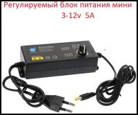 Блок питания регулируемый с потенциометром 220v 3-12v 5А