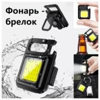 LED Фонарь брелок ручной светодиодный аккумуляторный мощный туристический / карманный фонарик походный для рыбалки и охоты c зарядкой от USB