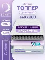 Топпер матрас 140х200 см SONATA, ортопедический, беспружинный, двуспальный, тонкий матрац для дивана, кровати, высота 6 см с массажным эффектом