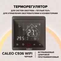 Терморегулятор Caleo С936