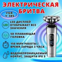 Электробритва / VGR 385 / Бритва электрическая мужская / Водонепроницаемая бритва для мужчин / Аккумуляторная / Беспроводная