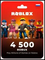 Оплата игровой валюты ROBLOX Robux 4500 электронный ключ