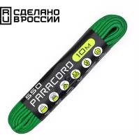 Паракорд 550 CORD RUS nylon 10м 4мм GREEN