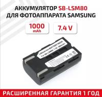 Аккумулятор (АКБ, аккумуляторная батарея) SB-LSM80 для цифровых фото и видеокамер Samsung SC-D263, 7.4В, 800мАч, Li-Ion