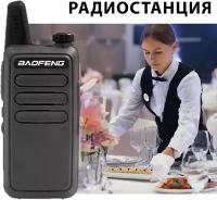 Рация Baofeng BF-R5