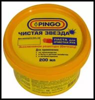 Паста для очистки рук PINGO Чистая Звезда контейнер, 200мл