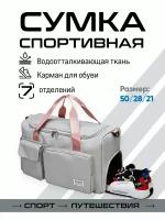 Сумка спортивная 6699-3, 21х28х50 см, ручная кладь, розовый, серый