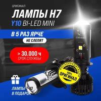 Мини линзы bi led Y - Style светодиодные би лед лампы автомобильные H7 Y10, 2 шт