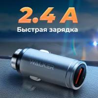 Автомобильное быстрое зарядное устройство для телефона, WALKER, WCR-23, автомобильная зарядка USB в прикуриватель, блок питания в машину, серое