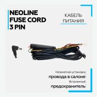 Кабель питания Neoline Fuse Cord 3 pin (для Х-СОР 9ххх)