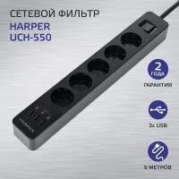 Сетевой фильтр с USB зарядкой HARPER UCH-550 Черный