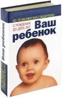 Книга Ваш ребенок