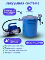 Вакуумная система MM-V45/Zensen 2D (100 л/мин)