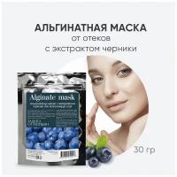 Charm Cleo Cosmetic Альгинатная маска для кожи вокруг глаз с экстрактом черники