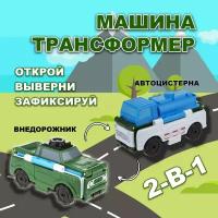 Машинка 2в1 Transcar Double 1toy: автоцистерна – внедорожник