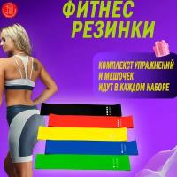 Фитнес резинка/Спортивные резинки для фитнеса, йоги, пилатеса / Универсальный эспандер ленточный набор 5 шт