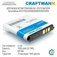 Аккумулятор Craftmann 1000 мАч для NOKIA N73/N77/N93/MUSIC EDITION/3250 XpressMusic/6151/6233/6234/6280/6288/9300/9300i (BP-6M)