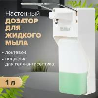 Дозатор для жидкого мыла LAIMA PROFESSIONAL, наливной, 1 л, локтевой привод, ABS-пластик, 607325, X-2265