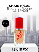 Парфюмерная вода Shaik №303 Baccarat Rouge 540 Extrait 50 мл