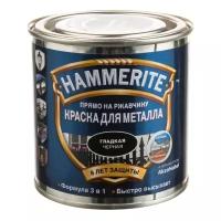 HAMMERITE SMOOTH краска для металла, прямо на ржавчину, черная RAL 9005 (0,25л)