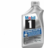 Масло Транс. Mobil 1 Synthetic Lv Atf Hp (946 Мл) Mobil арт. 124715