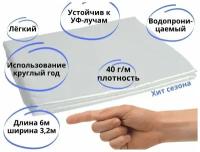 Спанбонд / Укрывной материал / Чехол для теплицы / Полипропилен / Геотекстиль