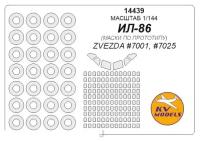 14439KV Ил-86 (по прототипу) - (ZVEZDA #7001, #7025) + маски на диски и колеса