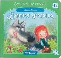 Книжка-игрушка Волшебные сказки. Красная Шапочка