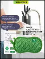 Губка для мытья посуды HOME S15, зеленая. 15.5х9 см, GreenWay