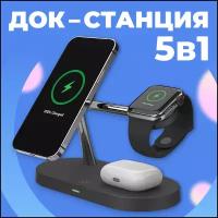 Беспроводная док станция 5 в 1 MagSafe 15W для Apple iPhone, Apple Watch и AirPods / Зарядка на Эпл Айфон, Эпл Вотч и Айрподс / Черная