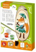Набор для творчества Десятое королевство Роспись по дереву на спилах Лисичка 04793ДК
