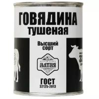 Мясной завод Алтая Говядина тушеная ГОСТ, высший сорт